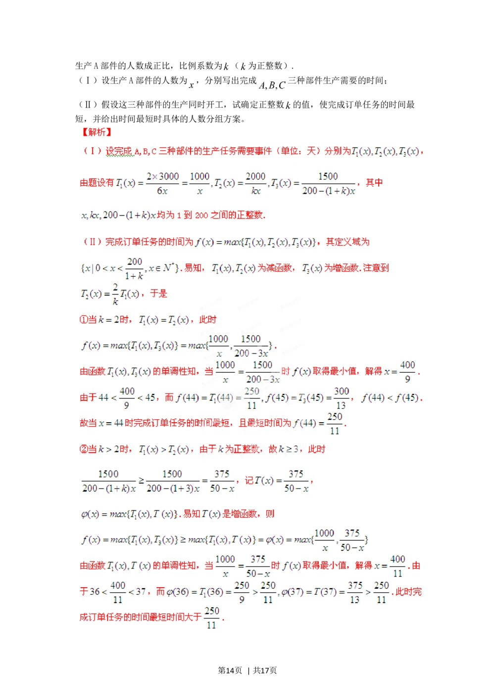 2012年高考数学试卷（理）（湖南）（解析卷）_历年高考真题合集_数学历年高考真题_新&middot;Word版2008-2025&middot;高考数学真题_数学（按年份分类）2008-2025_2012&middot;高考数学真题