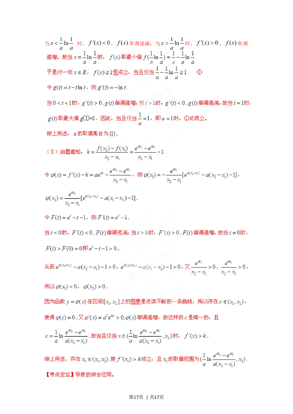 2012年高考数学试卷（理）（湖南）（解析卷）_历年高考真题合集_数学历年高考真题_新&middot;Word版2008-2025&middot;高考数学真题_数学（按年份分类）2008-2025_2012&middot;高考数学真题