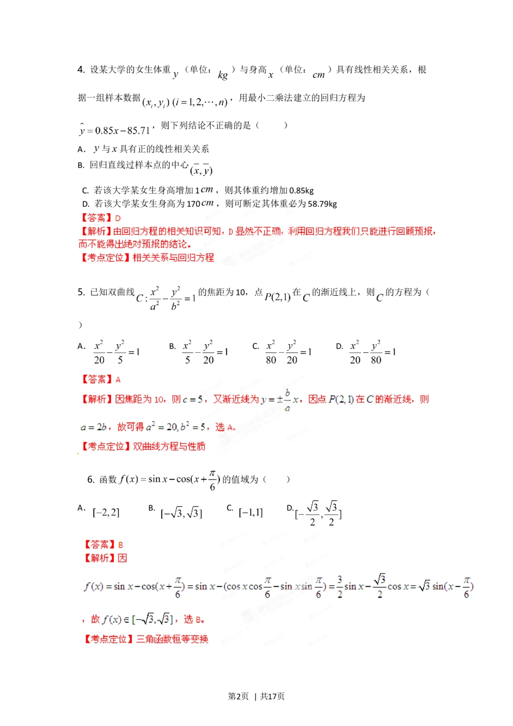 2012年高考数学试卷（理）（湖南）（解析卷）_历年高考真题合集_数学历年高考真题_新&middot;Word版2008-2025&middot;高考数学真题_数学（按年份分类）2008-2025_2012&middot;高考数学真题