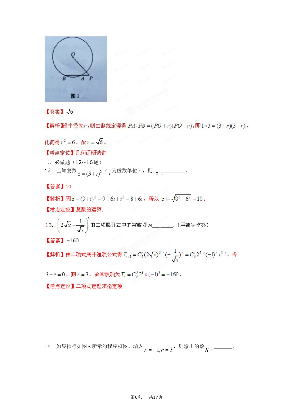 2012年高考数学试卷（理）（湖南）（解析卷）_历年高考真题合集_数学历年高考真题_新&middot;Word版2008-2025&middot;高考数学真题_数学（按年份分类）2008-2025_2012&middot;高考数学真题