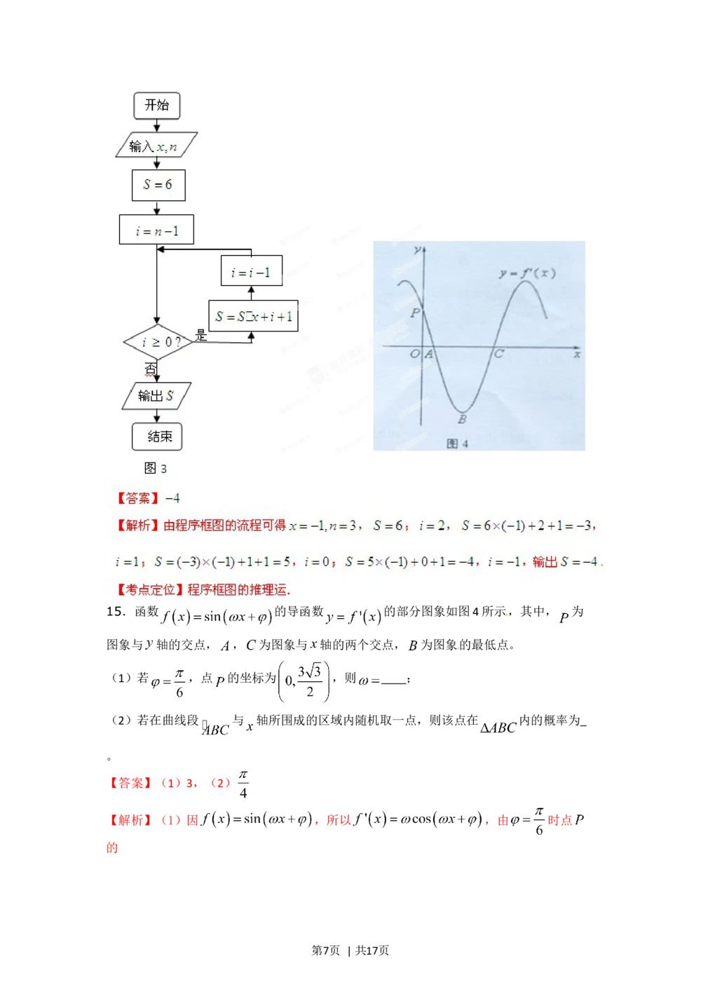 2012年高考数学试卷（理）（湖南）（解析卷）_历年高考真题合集_数学历年高考真题_新&middot;Word版2008-2025&middot;高考数学真题_数学（按年份分类）2008-2025_2012&middot;高考数学真题