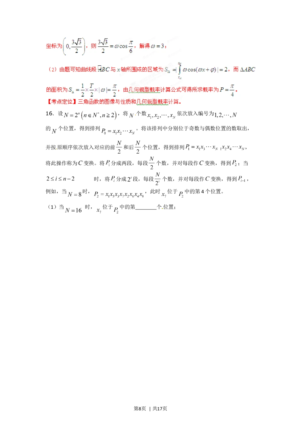 2012年高考数学试卷（理）（湖南）（解析卷）_历年高考真题合集_数学历年高考真题_新&middot;Word版2008-2025&middot;高考数学真题_数学（按年份分类）2008-2025_2012&middot;高考数学真题
