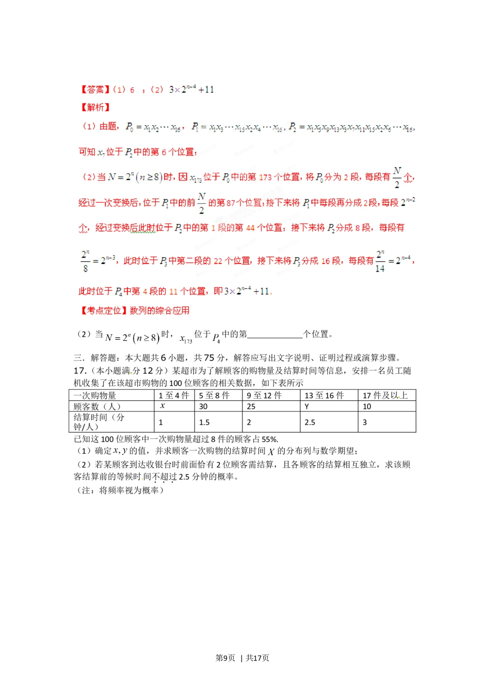 2012年高考数学试卷（理）（湖南）（解析卷）_历年高考真题合集_数学历年高考真题_新&middot;Word版2008-2025&middot;高考数学真题_数学（按年份分类）2008-2025_2012&middot;高考数学真题