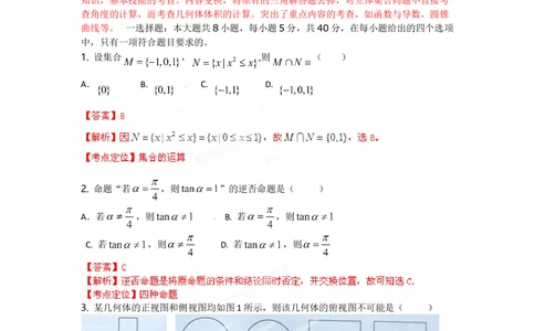 2012年高考数学试卷（理）（湖南）（解析卷）_历年高考真题合集_数学历年高考真题_新&middot;Word版2008-2025&middot;高考数学真题_数学（按年份分类）2008-2025_2012&middot;高考数学真题