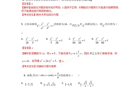 2012年高考数学试卷（理）（湖南）（解析卷）_历年高考真题合集_数学历年高考真题_新&middot;Word版2008-2025&middot;高考数学真题_数学（按年份分类）2008-2025_2012&middot;高考数学真题