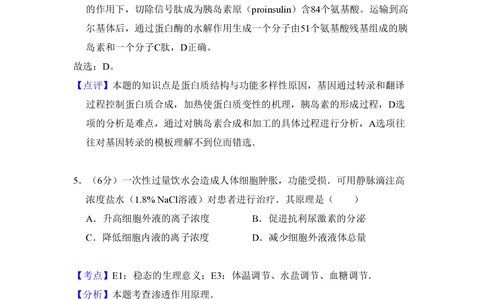 2011年高考生物试卷（北京）（解析卷）_生物历年高考真题_新&middot;PDF版2008-2025&middot;高考生物真题_生物（按试卷类型分类）2008-2025_自主命题卷&middot;生物（2008-2025）_北京自主命题&middot;生物（2008-2025）