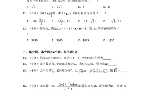 2012年高考数学试卷（文）（新课标）（空白卷）_历年高考真题合集_数学历年高考真题_新&middot;PDF版2008-2025&middot;高考数学真题_数学（按省份分类）2008-2025_2008-2025&middot;（云南）数学高考真题