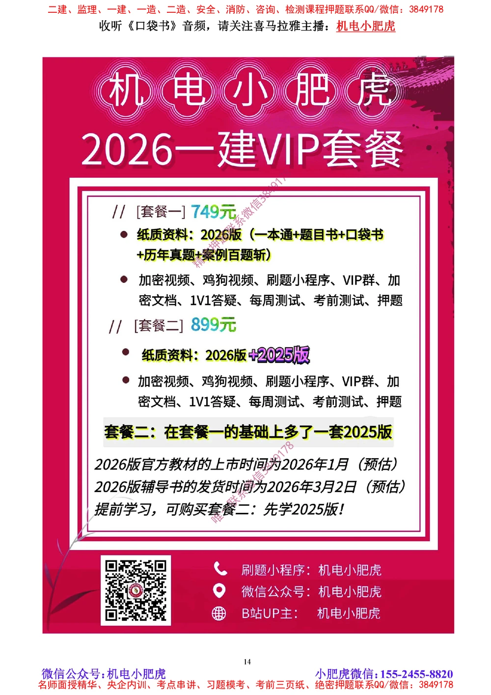 04讲-实操看图-电气（空白讲义）_2026年一级建造师_2026年一建机电_2025年一建机电SVIP_04-冲刺串讲✿考点强化✿小灶集训_68-机电《实操看图班》小肥虎SMR