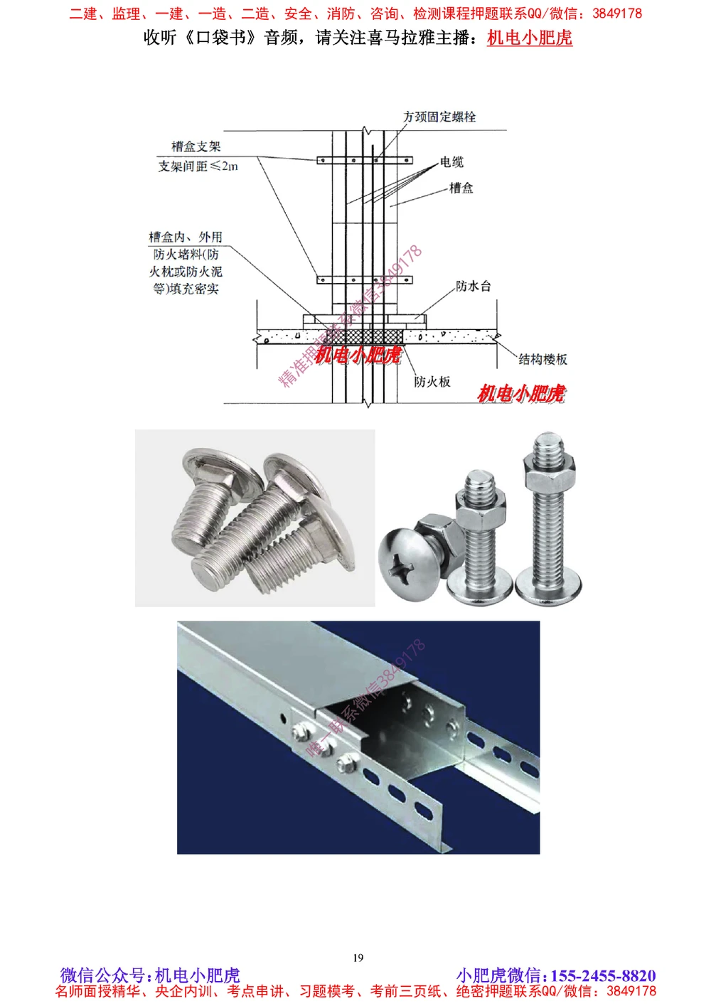 04讲-实操看图-电气（空白讲义）_2026年一级建造师_2026年一建机电_2025年一建机电SVIP_04-冲刺串讲✿考点强化✿小灶集训_68-机电《实操看图班》小肥虎SMR