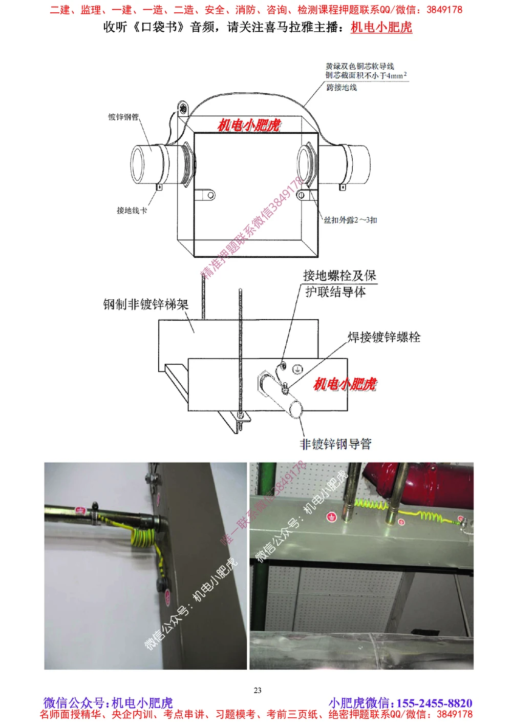 04讲-实操看图-电气（空白讲义）_2026年一级建造师_2026年一建机电_2025年一建机电SVIP_04-冲刺串讲✿考点强化✿小灶集训_68-机电《实操看图班》小肥虎SMR
