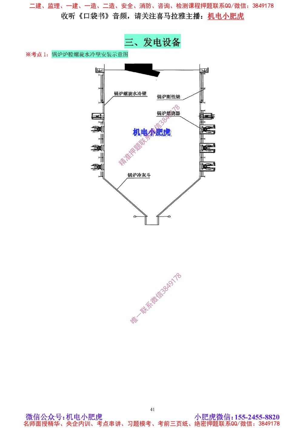 04讲-实操看图-电气（空白讲义）_2026年一级建造师_2026年一建机电_2025年一建机电SVIP_04-冲刺串讲✿考点强化✿小灶集训_68-机电《实操看图班》小肥虎SMR