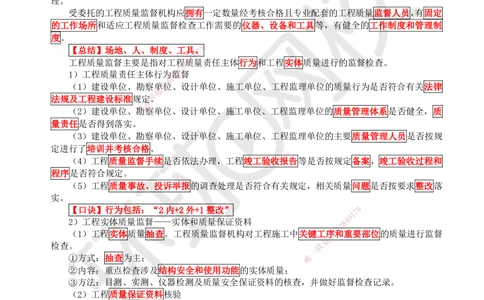 05.第5讲-11工程质量监督_2026年一级建造师_2026年一建管理_2025年一建管理SVIP_02-基础精讲✿高端面授✿深度强化_25-管理《考点精讲班》张君HQ