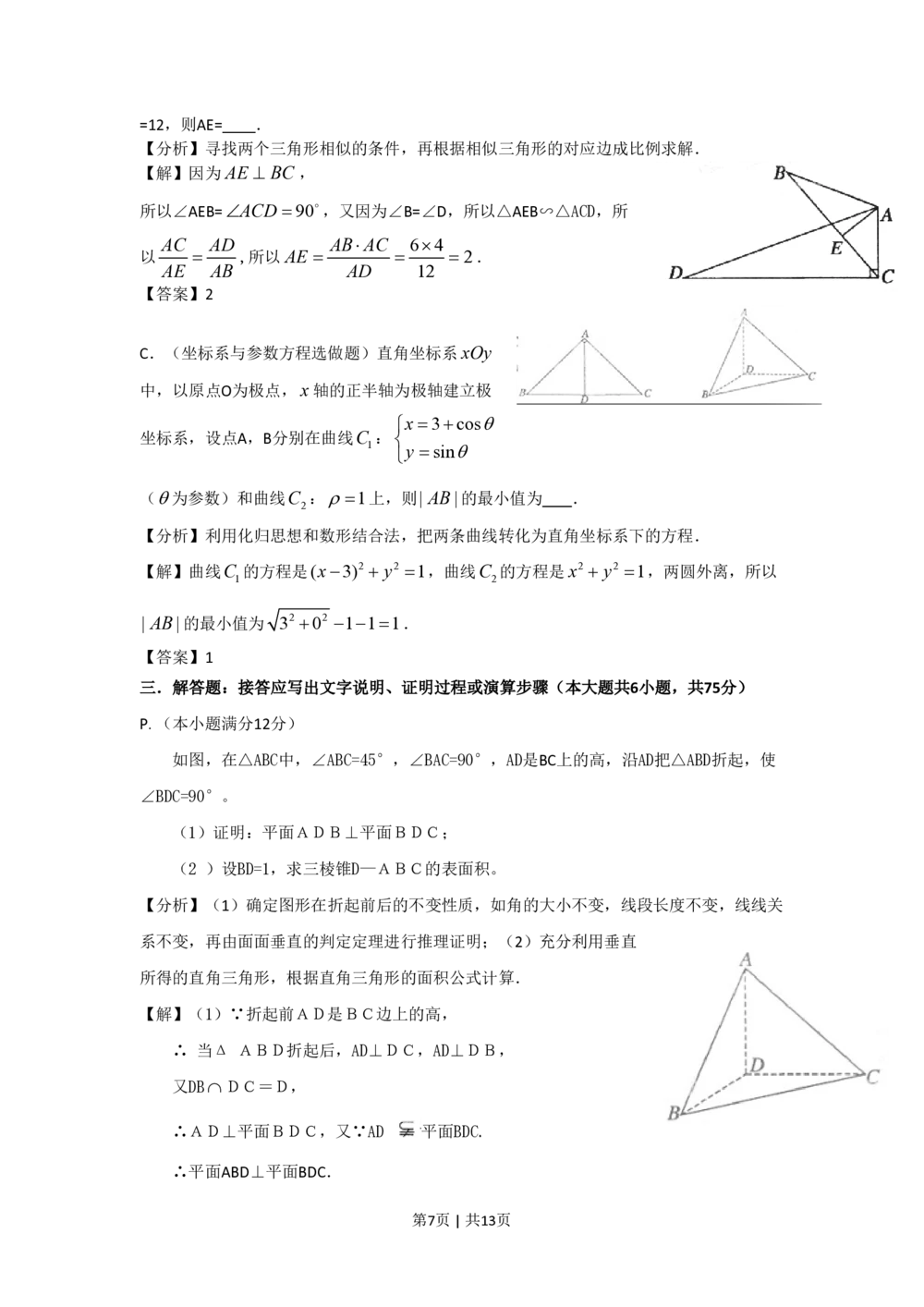 2011年高考数学试卷（文）（陕西）（解析卷）_历年高考真题合集_数学历年高考真题_新&middot;PDF版2008-2025&middot;高考数学真题_数学（按省份分类）2008-2025_2008-2025&middot;（陕西）数学高考真题