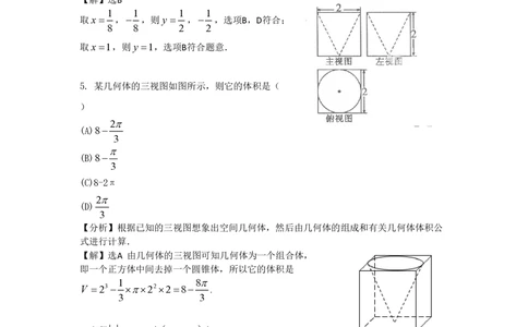 2011年高考数学试卷（文）（陕西）（解析卷）_历年高考真题合集_数学历年高考真题_新&middot;PDF版2008-2025&middot;高考数学真题_数学（按省份分类）2008-2025_2008-2025&middot;（陕西）数学高考真题
