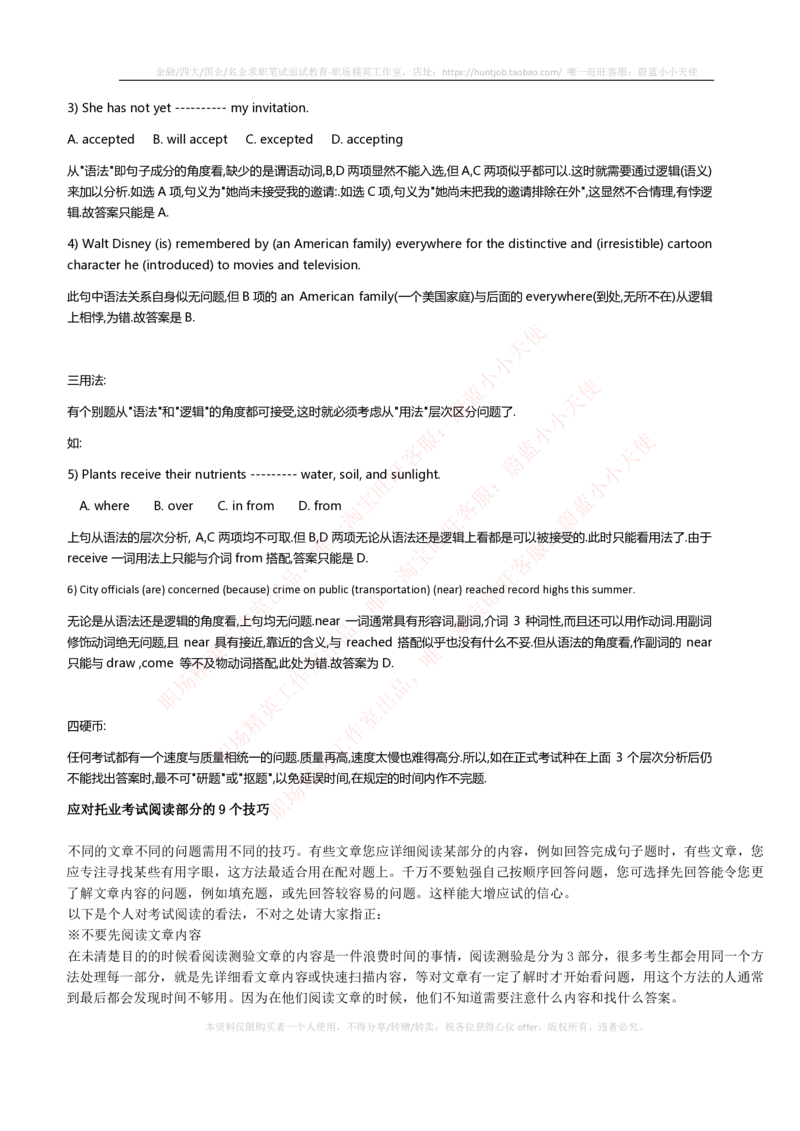 5-1---托业考试题型结构&解题技巧_2025春招题库汇总_国企题库_中国烟草_英语部分专题