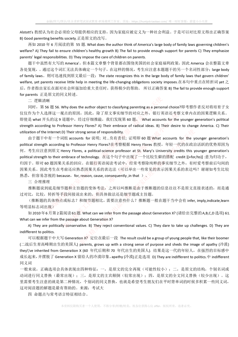 5-1---托业考试题型结构&解题技巧_2025春招题库汇总_国企题库_中国烟草_英语部分专题