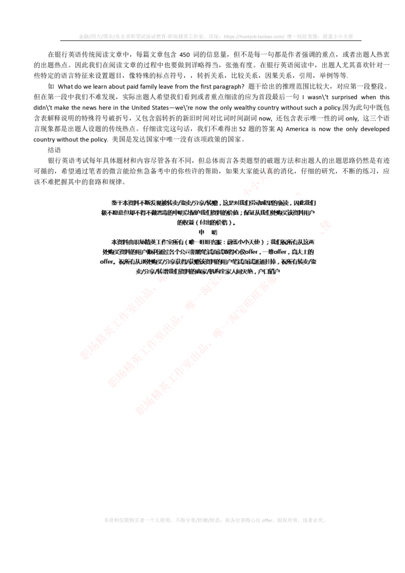 5-1---托业考试题型结构&解题技巧_2025春招题库汇总_国企题库_中国烟草_英语部分专题