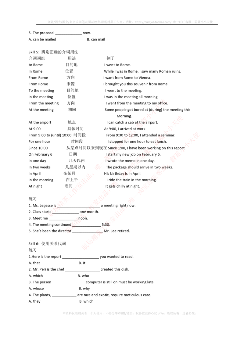 5-1---托业考试题型结构&解题技巧_2025春招题库汇总_国企题库_中国烟草_英语部分专题