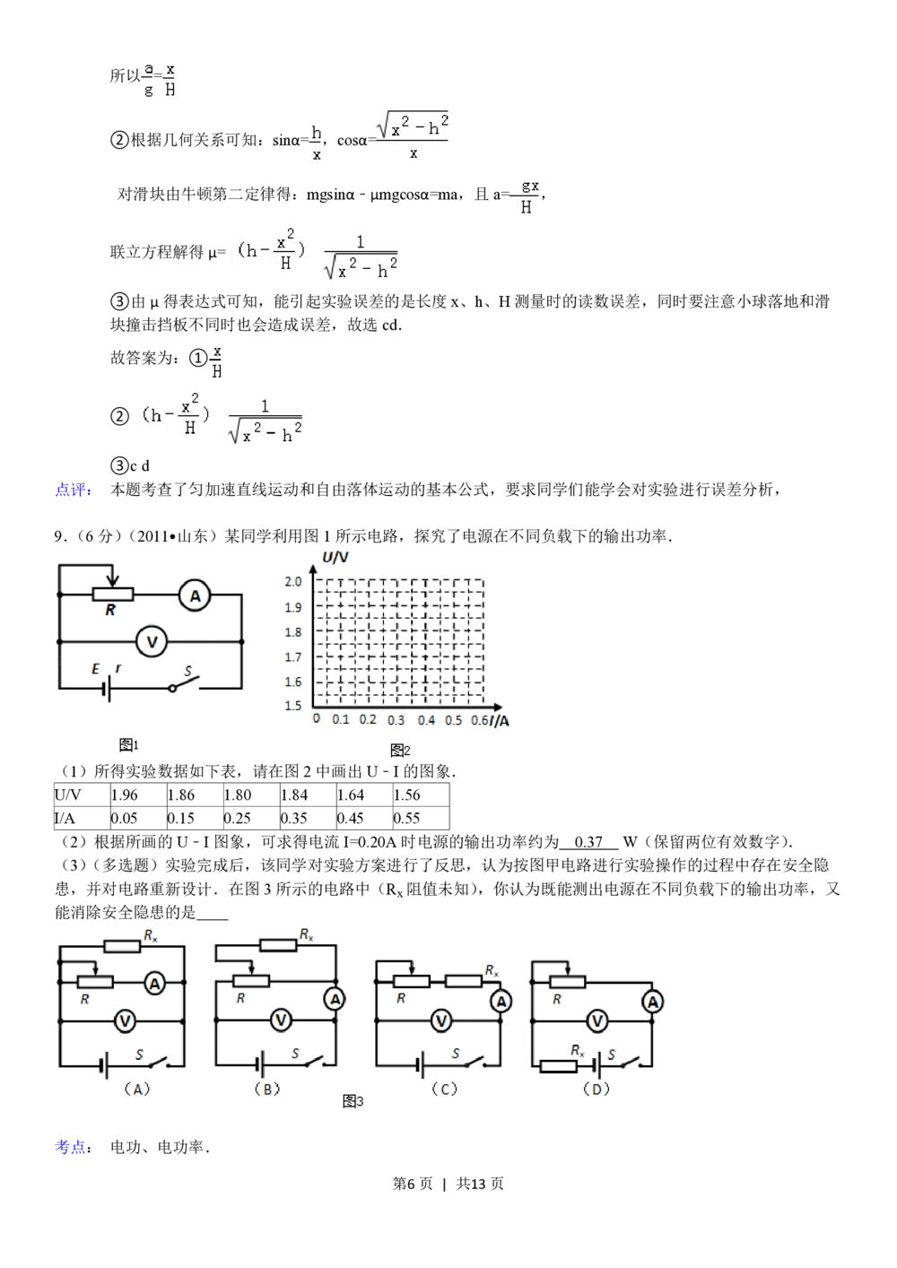 2011年高考物理真题（山东）（解析卷）_物理历年高考真题_新&middot;PDF版2008-2025&middot;高考物理真题_物理（按试卷类型分类）2008-2025_自主命题卷&middot;物理（2008-2025）