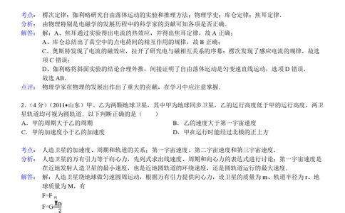 2011年高考物理真题（山东）（解析卷）_物理历年高考真题_新&middot;PDF版2008-2025&middot;高考物理真题_物理（按试卷类型分类）2008-2025_自主命题卷&middot;物理（2008-2025）