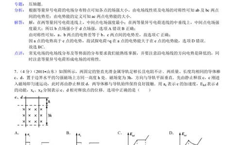 2011年高考物理真题（山东）（解析卷）_物理历年高考真题_新&middot;PDF版2008-2025&middot;高考物理真题_物理（按试卷类型分类）2008-2025_自主命题卷&middot;物理（2008-2025）