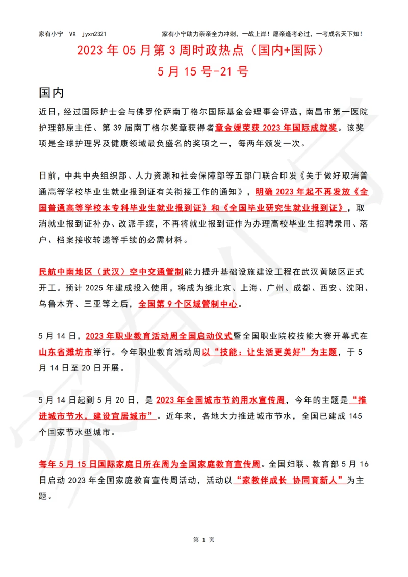 2023年05月第3周时政热点（国内+国际）_三桶油_中海油_中海油_2023年时政持续更新_2023年时政资料这里更新_05月