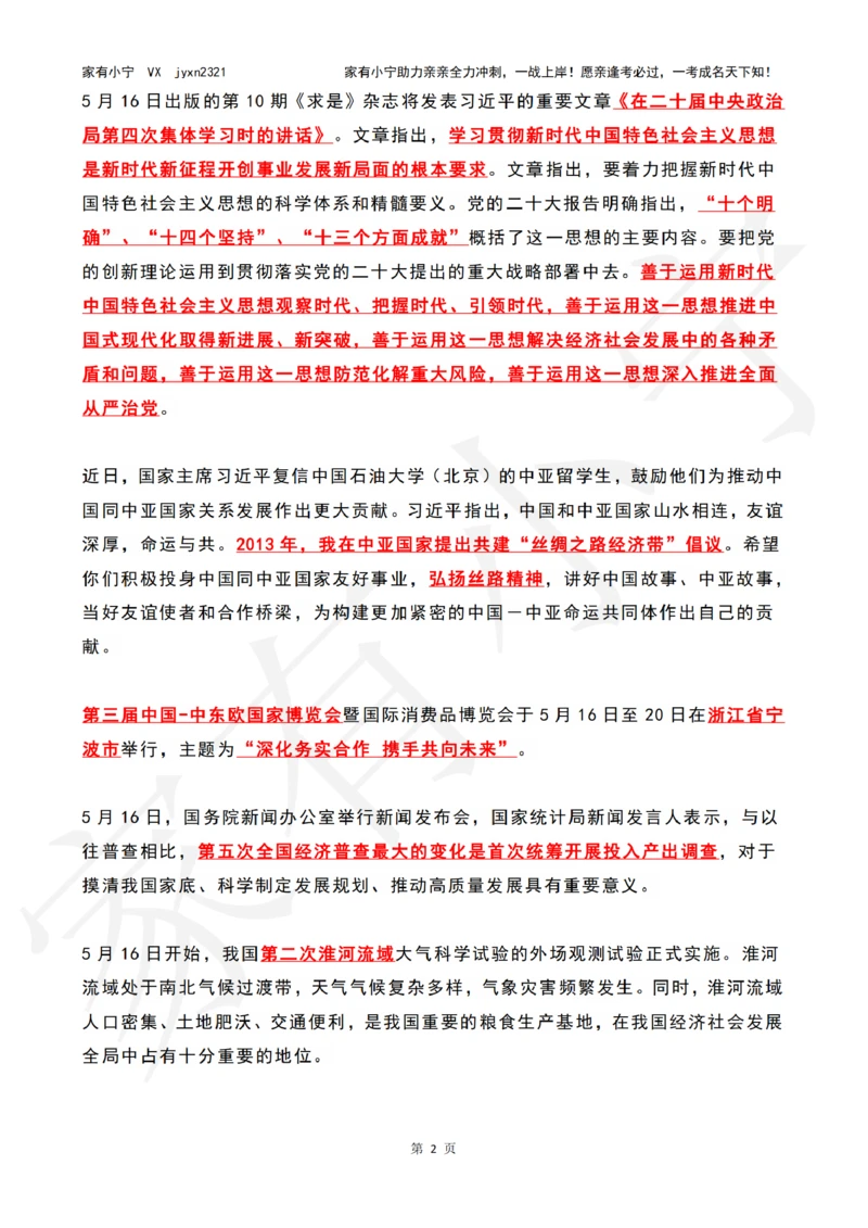 2023年05月第3周时政热点（国内+国际）_三桶油_中海油_中海油_2023年时政持续更新_2023年时政资料这里更新_05月