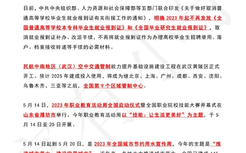 2023年05月第3周时政热点（国内+国际）_三桶油_中海油_中海油_2023年时政持续更新_2023年时政资料这里更新_05月