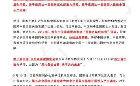 2023年05月第3周时政热点（国内+国际）_三桶油_中海油_中海油_2023年时政持续更新_2023年时政资料这里更新_05月