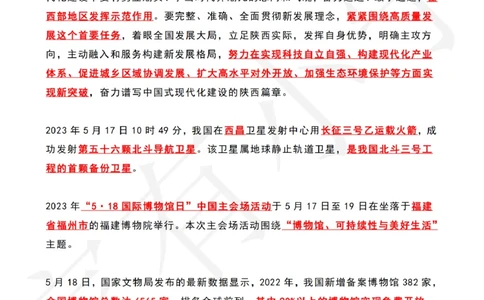 2023年05月第3周时政热点（国内+国际）_三桶油_中海油_中海油_2023年时政持续更新_2023年时政资料这里更新_05月