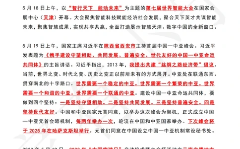 2023年05月第3周时政热点（国内+国际）_三桶油_中海油_中海油_2023年时政持续更新_2023年时政资料这里更新_05月