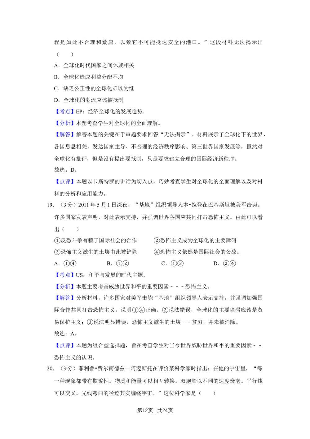 2011年高考历史试卷（江苏）（解析卷）_历史历年高考真题_新&middot;Word版2008-2025&middot;高考历史真题_历史（按试卷类型分类）2008-2025_自主命题卷&middot;历史（2008-2025）_江苏自主命题&middot;历史（2008-2025）