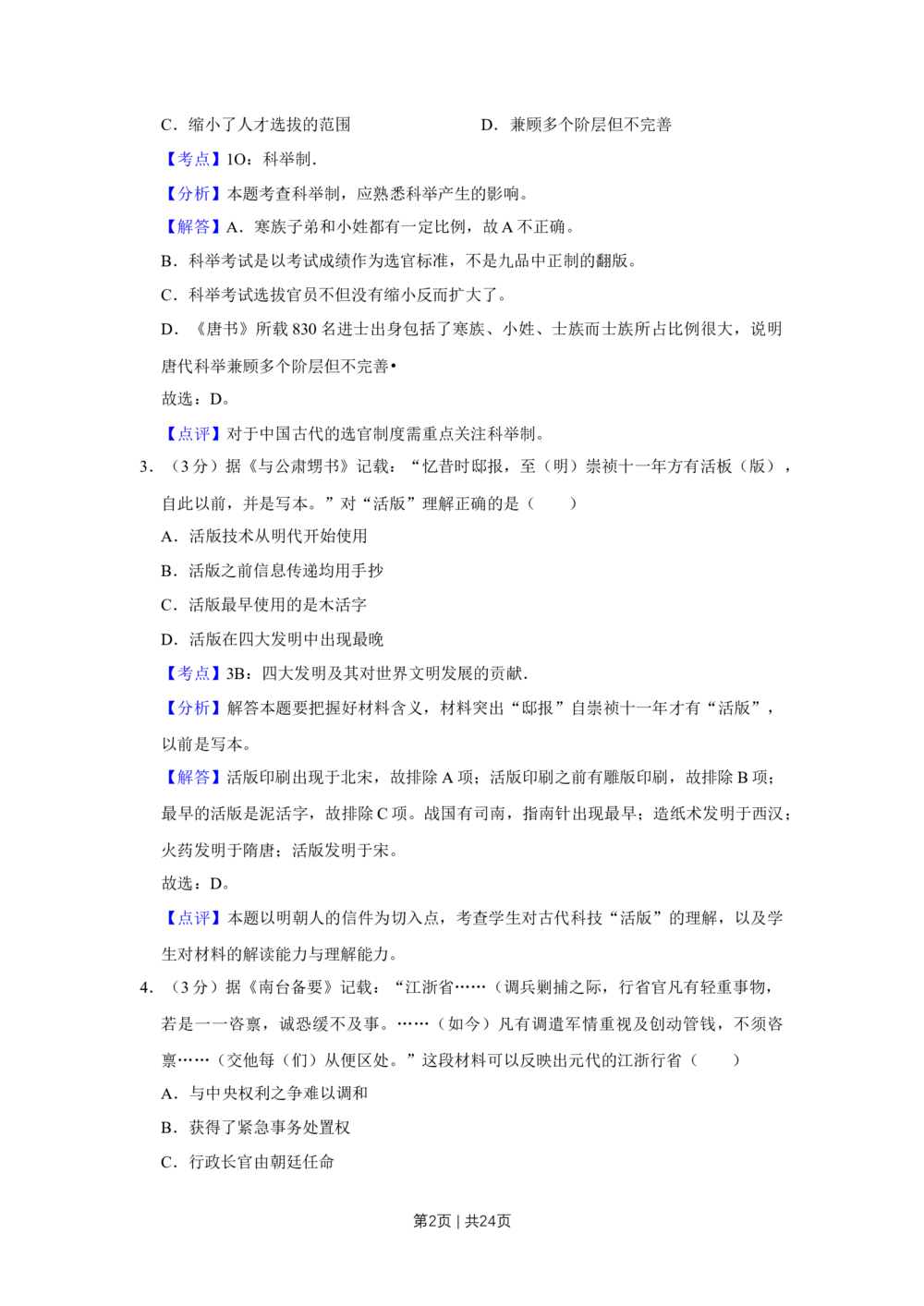 2011年高考历史试卷（江苏）（解析卷）_历史历年高考真题_新&middot;Word版2008-2025&middot;高考历史真题_历史（按试卷类型分类）2008-2025_自主命题卷&middot;历史（2008-2025）_江苏自主命题&middot;历史（2008-2025）