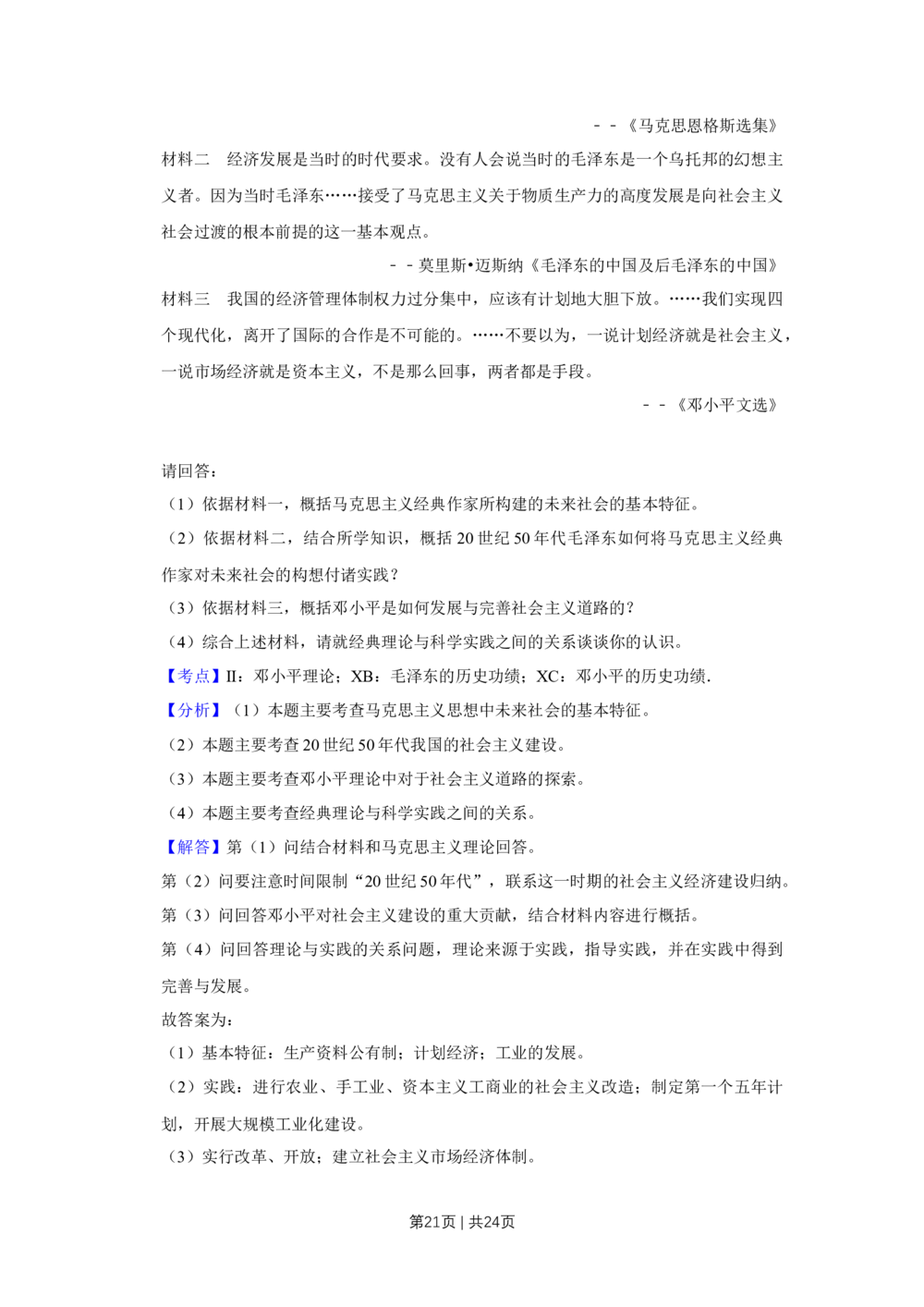 2011年高考历史试卷（江苏）（解析卷）_历史历年高考真题_新&middot;Word版2008-2025&middot;高考历史真题_历史（按试卷类型分类）2008-2025_自主命题卷&middot;历史（2008-2025）_江苏自主命题&middot;历史（2008-2025）