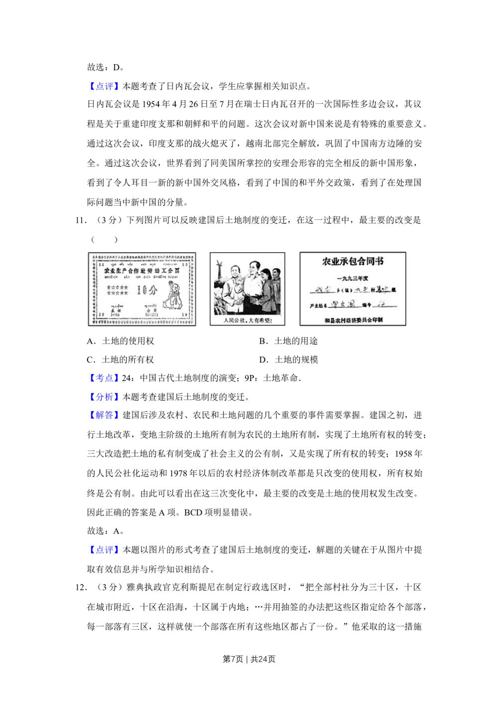 2011年高考历史试卷（江苏）（解析卷）_历史历年高考真题_新&middot;Word版2008-2025&middot;高考历史真题_历史（按试卷类型分类）2008-2025_自主命题卷&middot;历史（2008-2025）_江苏自主命题&middot;历史（2008-2025）