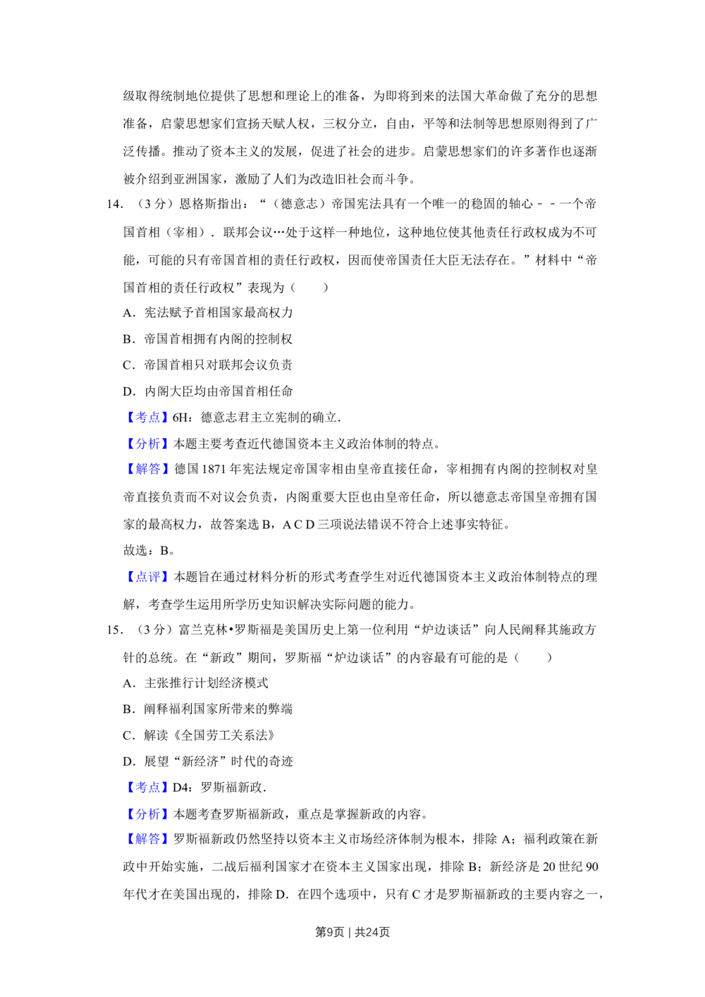 2011年高考历史试卷（江苏）（解析卷）_历史历年高考真题_新&middot;Word版2008-2025&middot;高考历史真题_历史（按试卷类型分类）2008-2025_自主命题卷&middot;历史（2008-2025）_江苏自主命题&middot;历史（2008-2025）