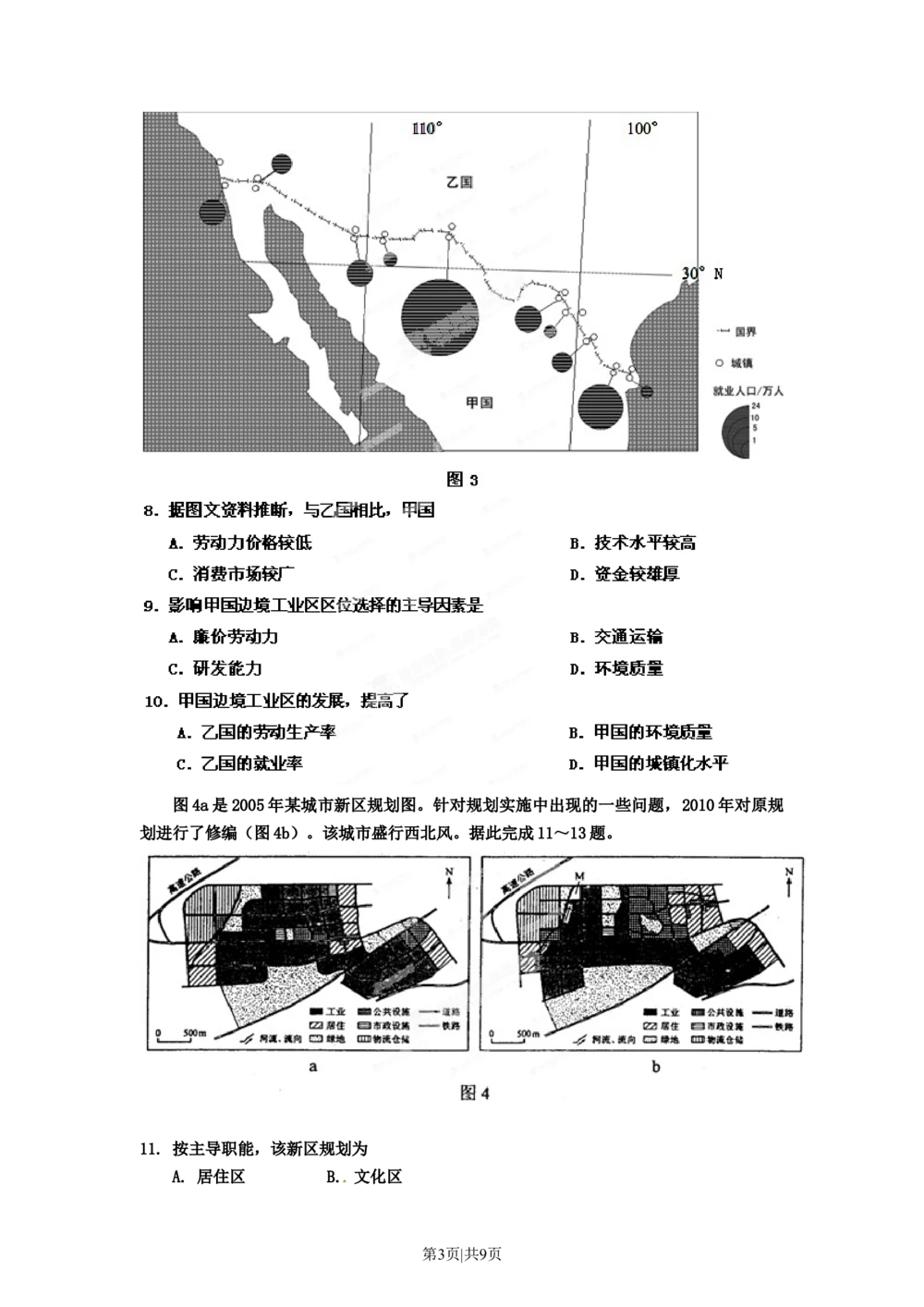 2012年高考地理试卷（海南）（空白卷）_地理历年高考真题_新&middot;Word版2008-2025&middot;高考地理真题_地理（按试卷类型分类）2008-2025_自主命题卷&middot;地理（2008-2025）_海南自主命题&middot;地理（2008-2024）