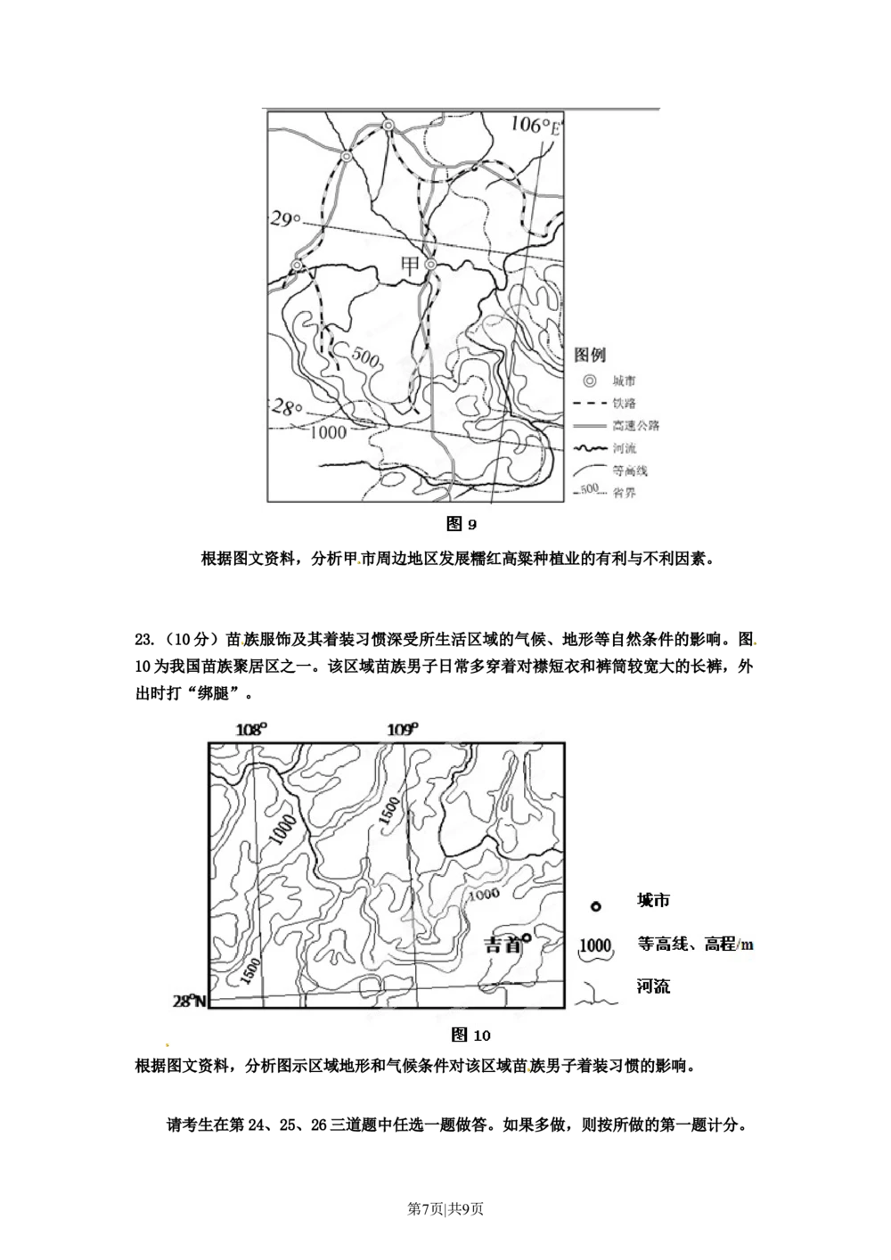 2012年高考地理试卷（海南）（空白卷）_地理历年高考真题_新&middot;Word版2008-2025&middot;高考地理真题_地理（按试卷类型分类）2008-2025_自主命题卷&middot;地理（2008-2025）_海南自主命题&middot;地理（2008-2024）