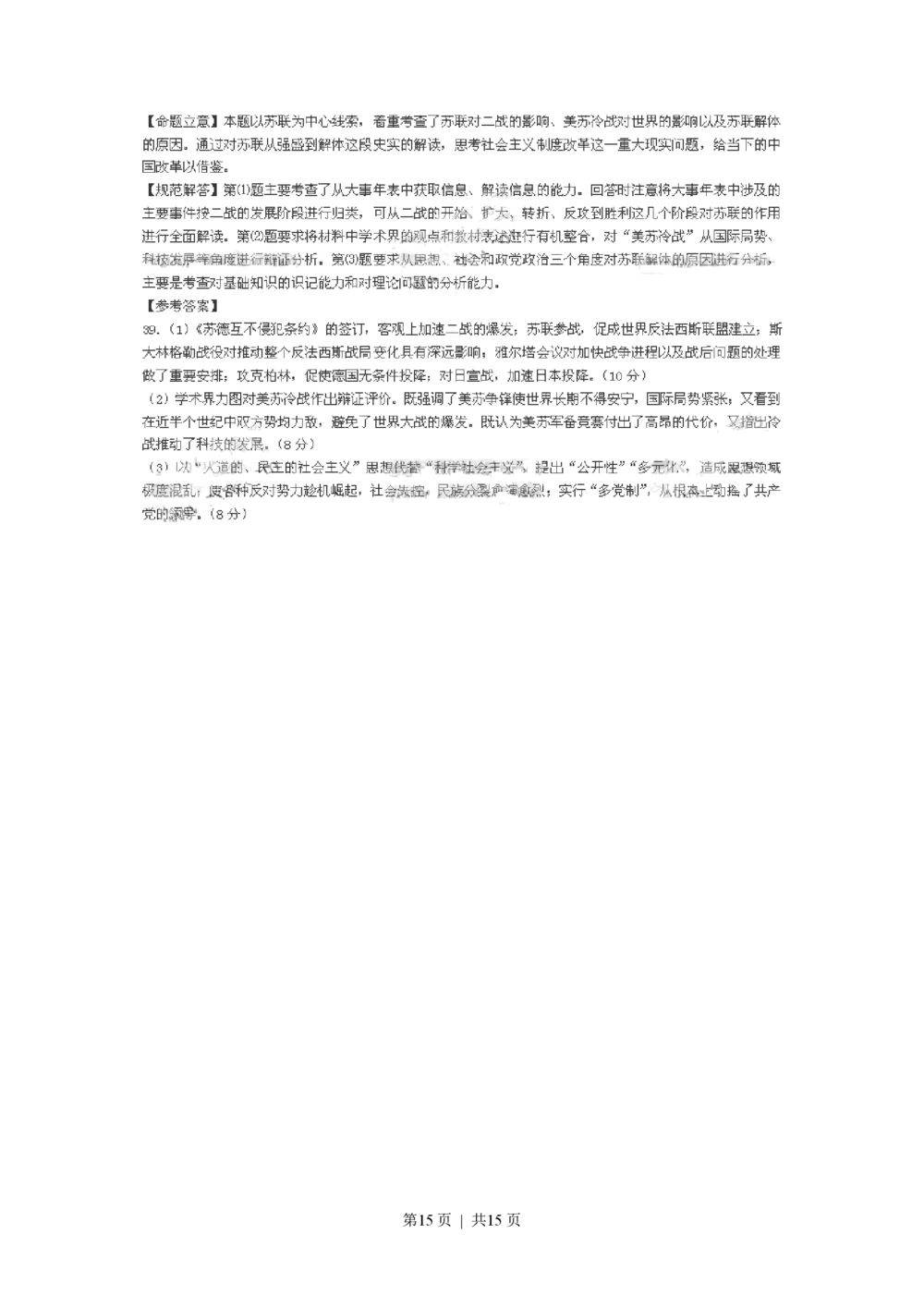 2011年高考历史试卷（浙江）（解析卷）_历史历年高考真题_新&middot;PDF版2008-2025&middot;高考历史真题_历史（按试卷类型分类）2008-2025_自主命题卷&middot;历史（2008-2025）_浙江自主命题&middot;历史（2008-2025）