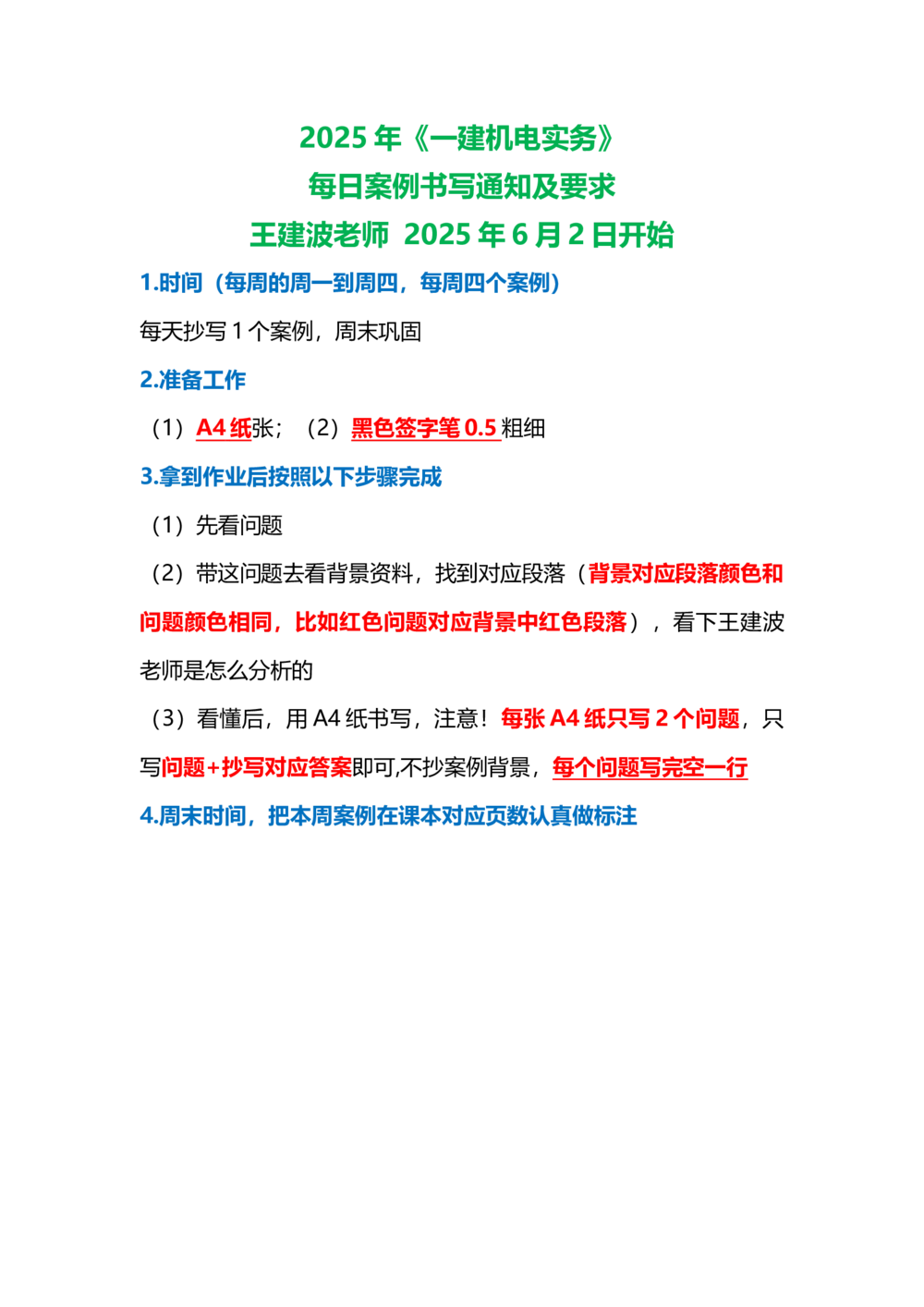 01.课本P320案例7.3-1_2026年一级建造师_2026年一建机电_2025年一建机电SVIP_04-冲刺串讲✿考点强化✿小灶集训_14-机电《案例代背班》王建波SMR推荐