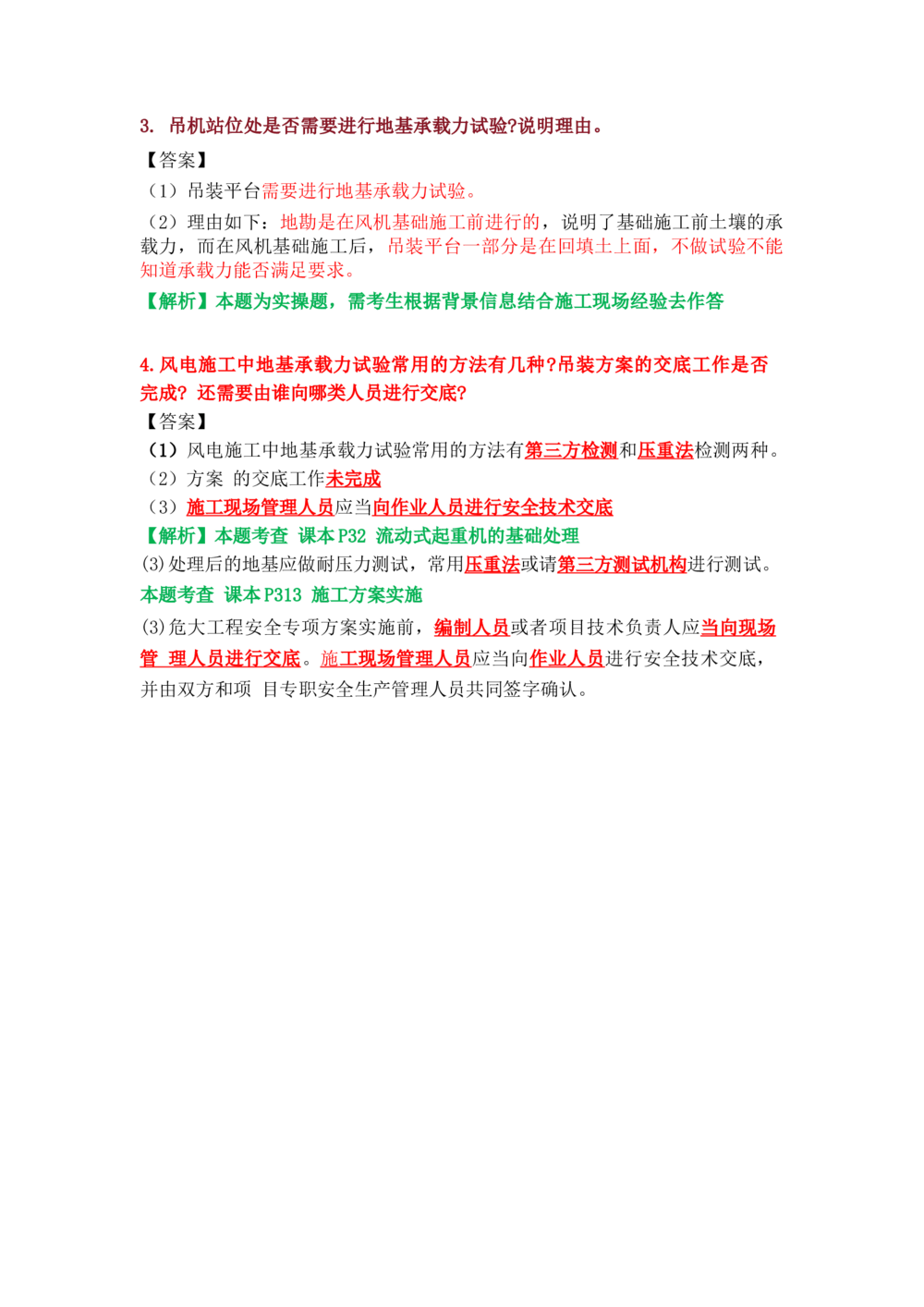 01.课本P320案例7.3-1_2026年一级建造师_2026年一建机电_2025年一建机电SVIP_04-冲刺串讲✿考点强化✿小灶集训_14-机电《案例代背班》王建波SMR推荐
