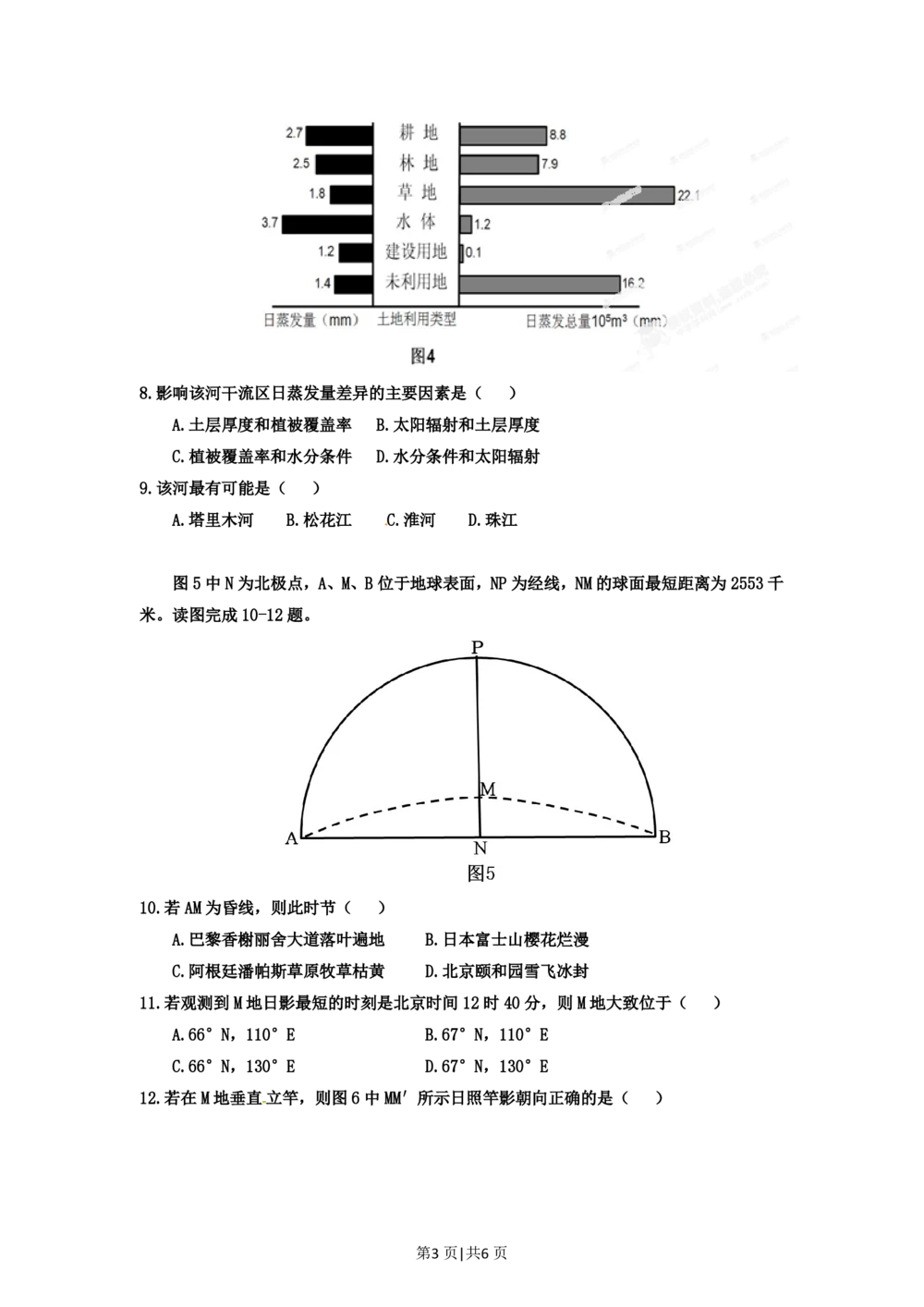 2012年高考地理试卷（福建）（空白卷）_地理历年高考真题_新&middot;PDF版2008-2025&middot;高考地理真题_地理（按试卷类型分类）2008-2025_自主命题卷&middot;地理（2008-2025）