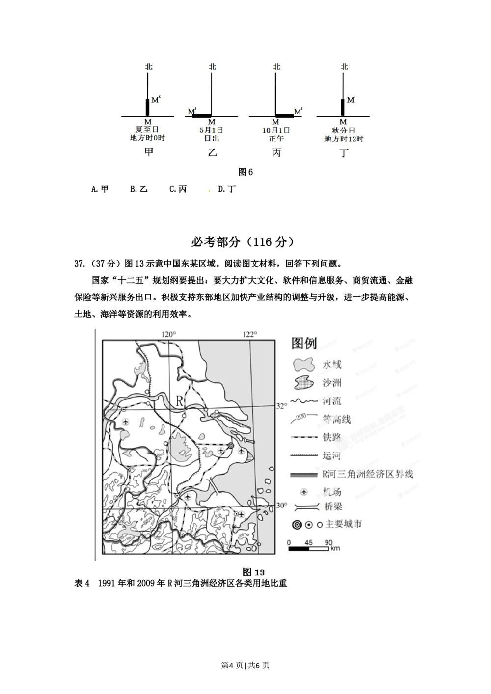 2012年高考地理试卷（福建）（空白卷）_地理历年高考真题_新&middot;PDF版2008-2025&middot;高考地理真题_地理（按试卷类型分类）2008-2025_自主命题卷&middot;地理（2008-2025）