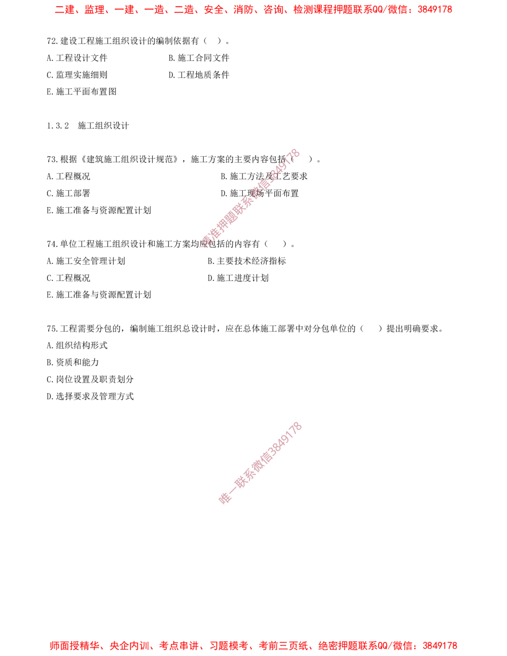 06.06-第1章-1.2-工程项目管理组织与项目经理（二）_2026年一级建造师_2026年一建管理_2025年一建管理SVIP_03-习题精析✿实战特训✿模考通关_23-管理《习题代练班》金月SMR推荐