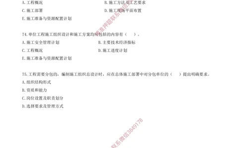 06.06-第1章-1.2-工程项目管理组织与项目经理（二）_2026年一级建造师_2026年一建管理_2025年一建管理SVIP_03-习题精析✿实战特训✿模考通关_23-管理《习题代练班》金月SMR推荐