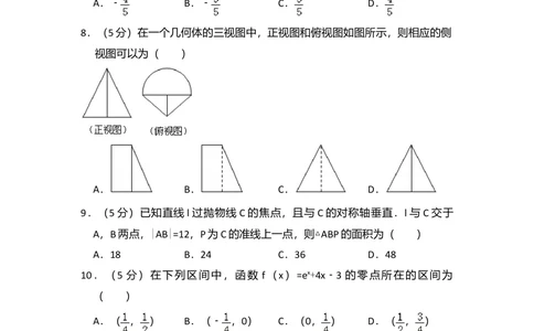 2011年高考数学试卷（文）（新课标）（空白卷）_历年高考真题合集_数学历年高考真题_新&middot;Word版2008-2025&middot;高考数学真题_数学（按年份分类）2008-2025_2011&middot;高考数学真题