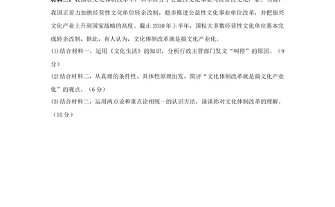 2011年高考政治试卷（广东）（空白卷）_政治历年高考真题_新&middot;Word版2008-2025&middot;高考政治真题_政治（按试卷类型分类）2008-2025_自主命题卷&middot;政治（2008-2025）