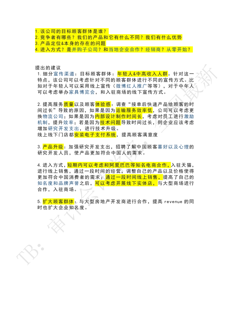 AlphaGroup家居零售（带解析）_2025春招题库汇总_四大case题库_2023四大面试资料（免费更新3个月）_德勤_2023case（最新）