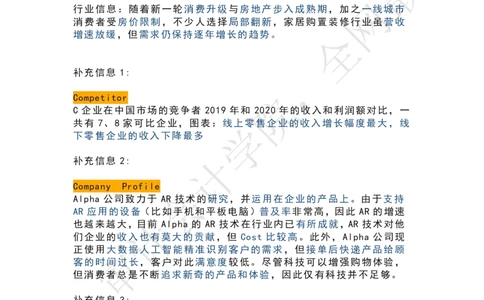 AlphaGroup家居零售（带解析）_2025春招题库汇总_四大case题库_2023四大面试资料（免费更新3个月）_德勤_2023case（最新）