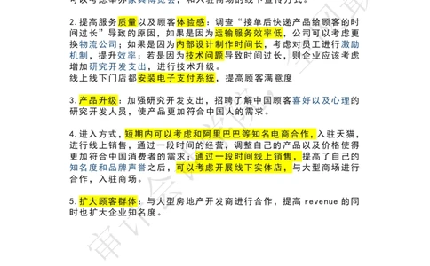 AlphaGroup家居零售（带解析）_2025春招题库汇总_四大case题库_2023四大面试资料（免费更新3个月）_德勤_2023case（最新）